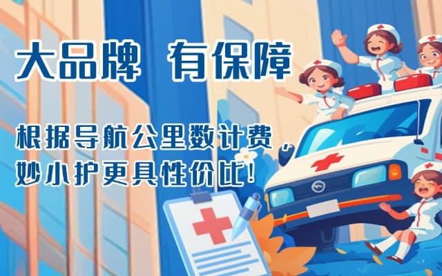 镇平救护车转运